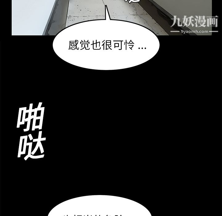 《Masochist-潜藏的欲望》漫画最新章节第17话免费下拉式在线观看章节第【66】张图片