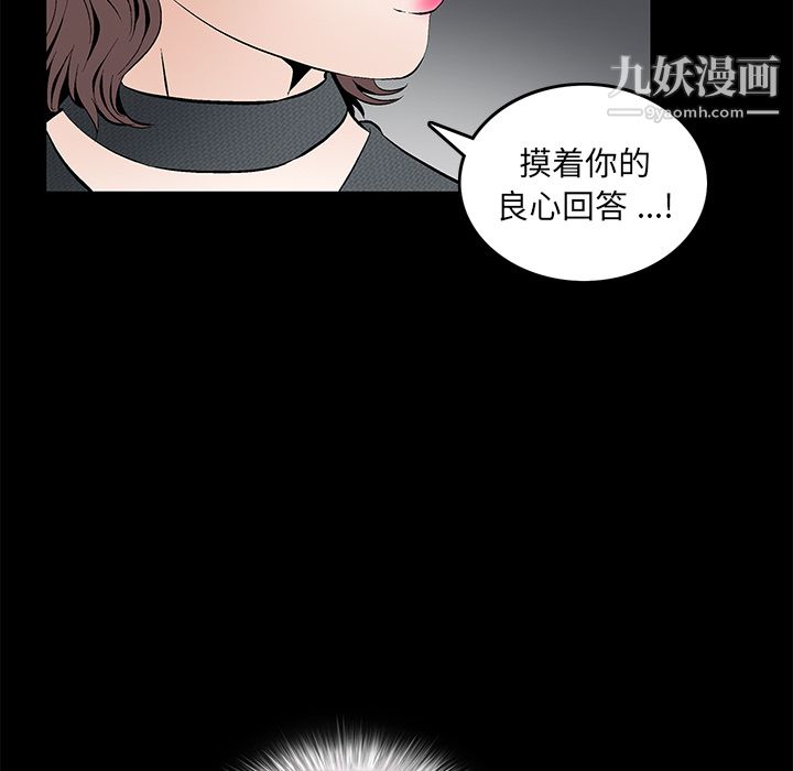 《Masochist-潜藏的欲望》漫画最新章节第17话免费下拉式在线观看章节第【86】张图片