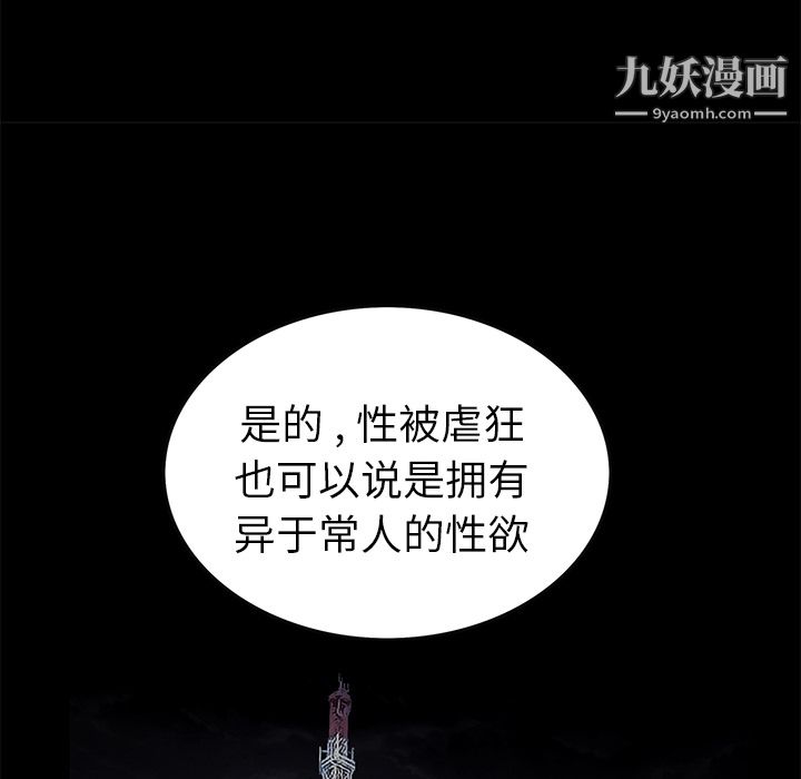 《Masochist-潜藏的欲望》漫画最新章节第17话免费下拉式在线观看章节第【8】张图片