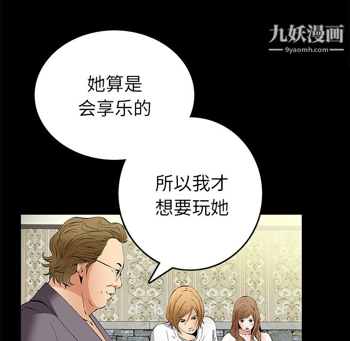 《Masochist-潜藏的欲望》漫画最新章节第18话免费下拉式在线观看章节第【100】张图片