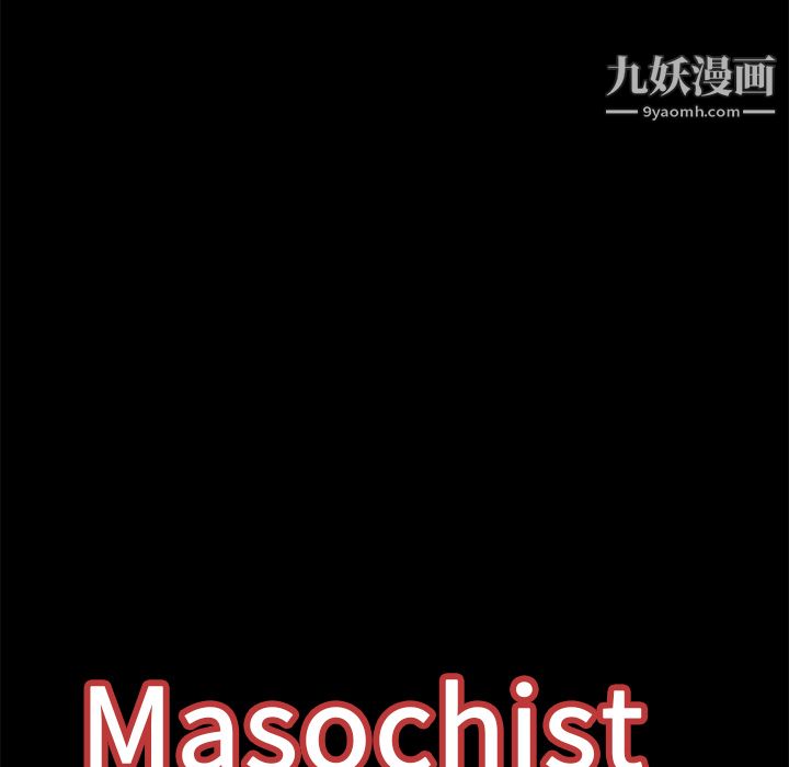 《Masochist-潜藏的欲望》漫画最新章节第18话免费下拉式在线观看章节第【24】张图片