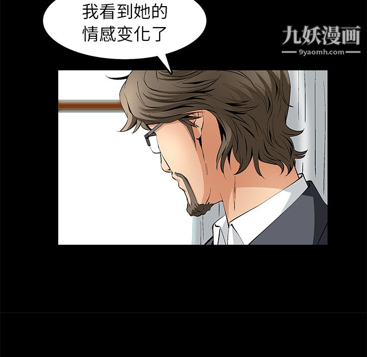 《Masochist-潜藏的欲望》漫画最新章节第18话免费下拉式在线观看章节第【65】张图片