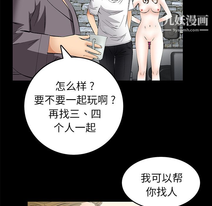 《Masochist-潜藏的欲望》漫画最新章节第18话免费下拉式在线观看章节第【101】张图片