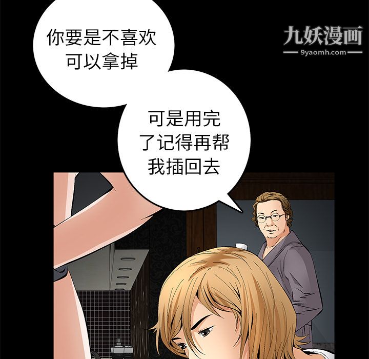 《Masochist-潜藏的欲望》漫画最新章节第18话免费下拉式在线观看章节第【94】张图片