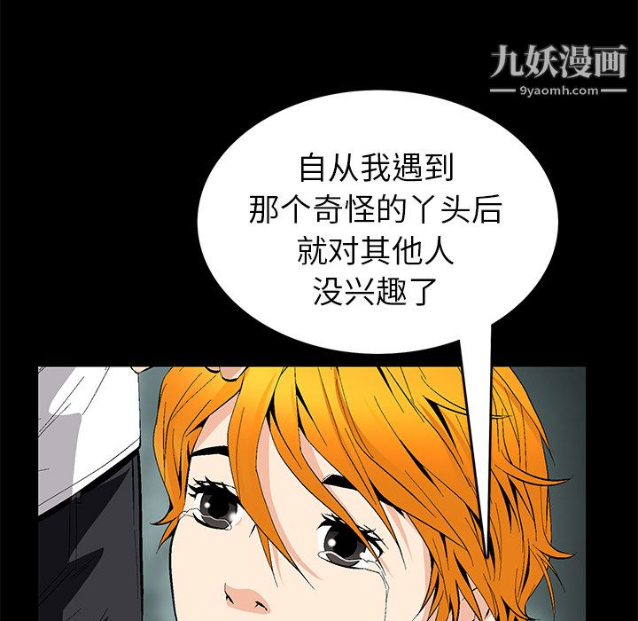 《Masochist-潜藏的欲望》漫画最新章节第18话免费下拉式在线观看章节第【103】张图片