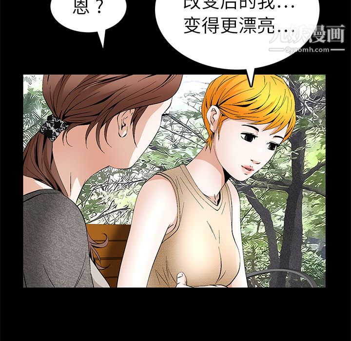 《Masochist-潜藏的欲望》漫画最新章节第19话免费下拉式在线观看章节第【59】张图片