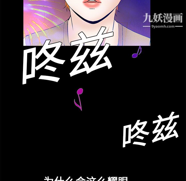 《Masochist-潜藏的欲望》漫画最新章节第19话免费下拉式在线观看章节第【70】张图片