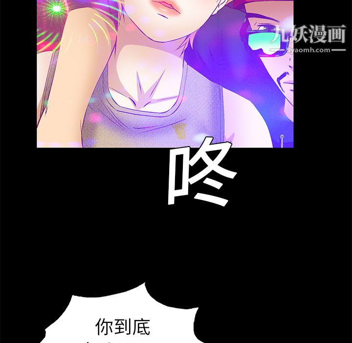 《Masochist-潜藏的欲望》漫画最新章节第20话免费下拉式在线观看章节第【85】张图片