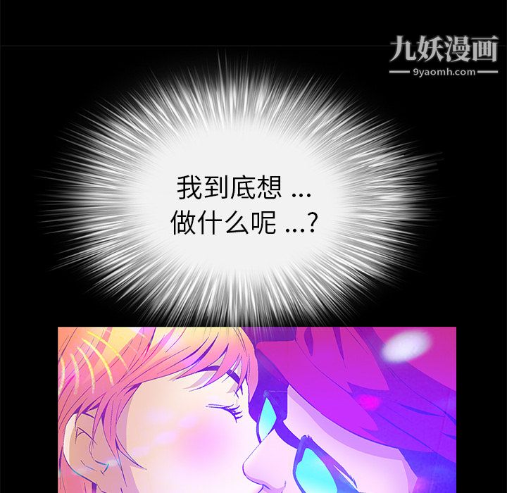 《Masochist-潜藏的欲望》漫画最新章节第20话免费下拉式在线观看章节第【72】张图片