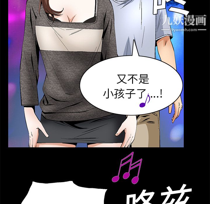 《Masochist-潜藏的欲望》漫画最新章节第20话免费下拉式在线观看章节第【82】张图片