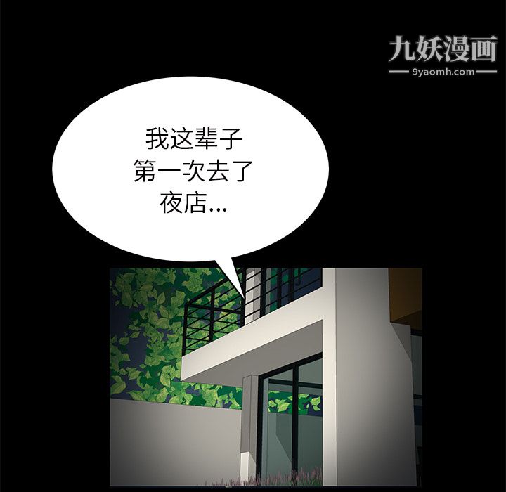 《Masochist-潜藏的欲望》漫画最新章节第21话免费下拉式在线观看章节第【67】张图片