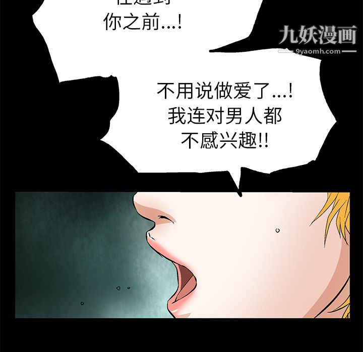 《Masochist-潜藏的欲望》漫画最新章节第21话免费下拉式在线观看章节第【108】张图片