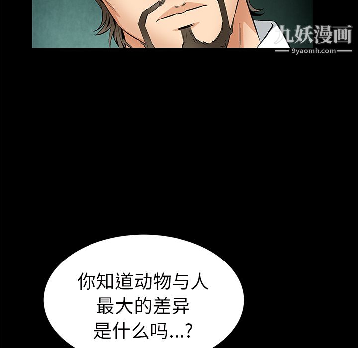 《Masochist-潜藏的欲望》漫画最新章节第21话免费下拉式在线观看章节第【116】张图片