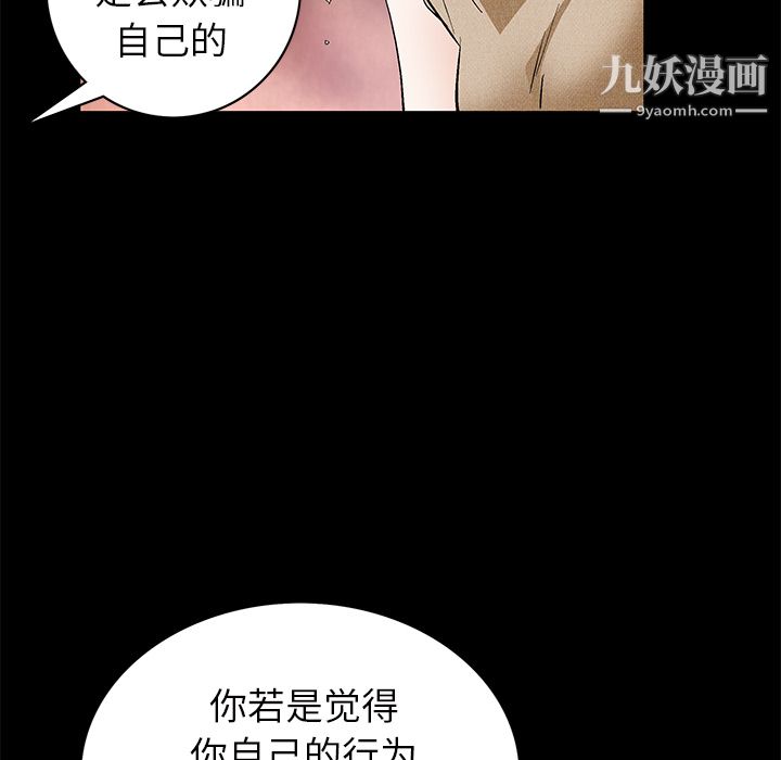 《Masochist-潜藏的欲望》漫画最新章节第21话免费下拉式在线观看章节第【118】张图片