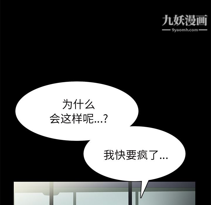 《Masochist-潜藏的欲望》漫画最新章节第21话免费下拉式在线观看章节第【98】张图片