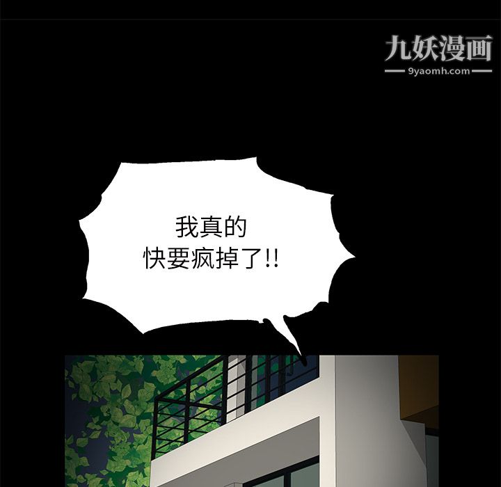 《Masochist-潜藏的欲望》漫画最新章节第21话免费下拉式在线观看章节第【106】张图片