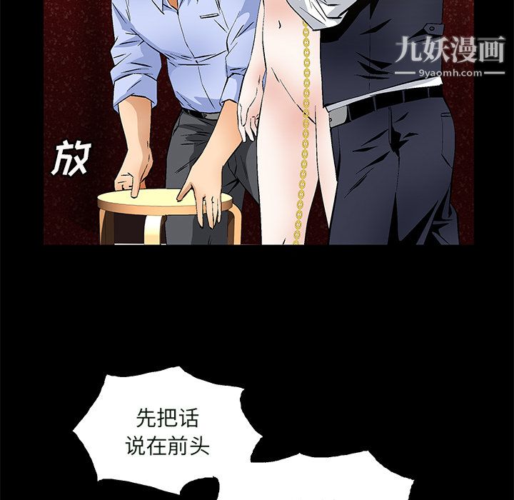 《Masochist-潜藏的欲望》漫画最新章节第23话免费下拉式在线观看章节第【80】张图片