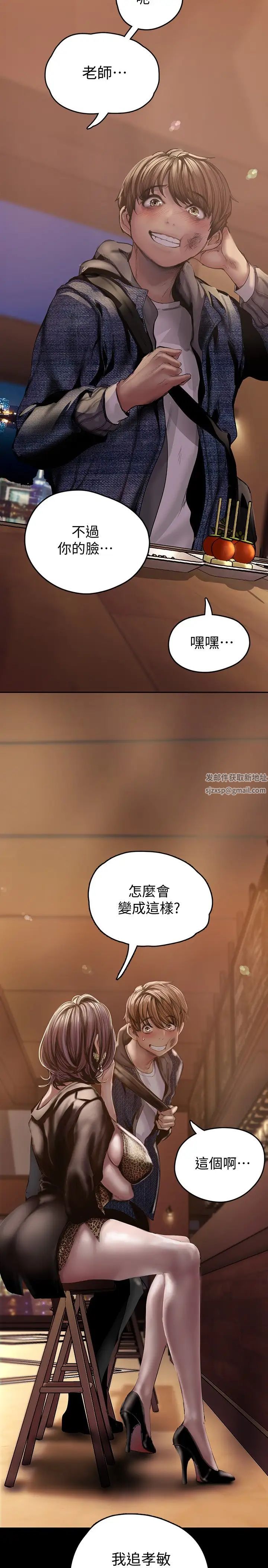 《美丽新世界》漫画最新章节第124话 - 罗素莉用身体展现真心免费下拉式在线观看章节第【17】张图片