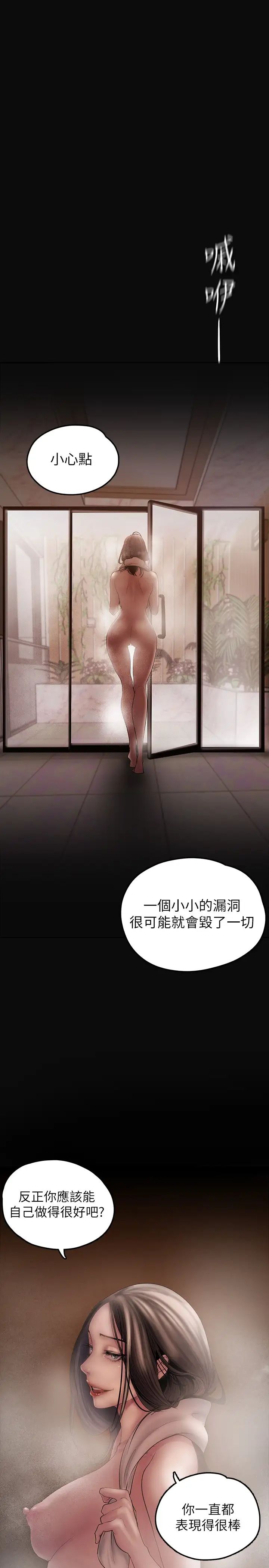 《美丽新世界》漫画最新章节第127话 - 副社长激烈的运动免费下拉式在线观看章节第【13】张图片