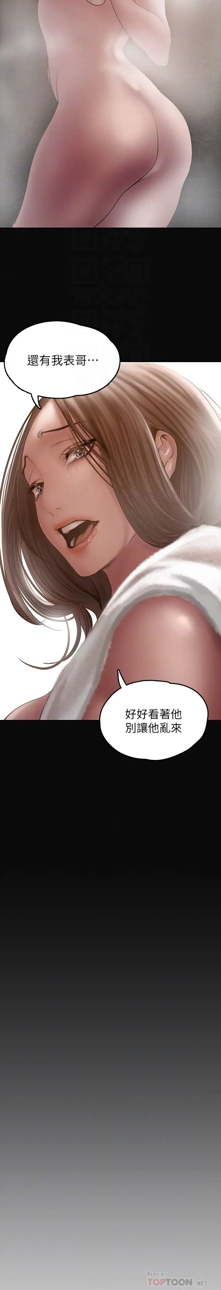 《美丽新世界》漫画最新章节第127话 - 副社长激烈的运动免费下拉式在线观看章节第【14】张图片