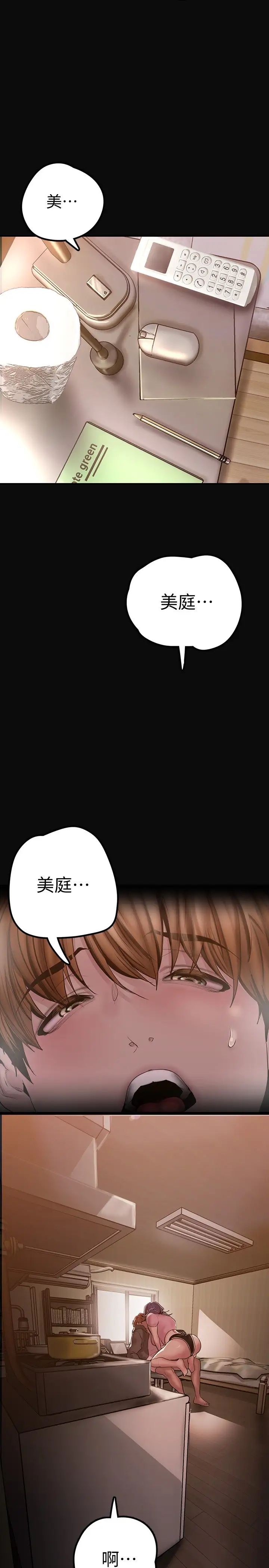 《美丽新世界》漫画最新章节第128话 - 美庭组长强力的肉弹攻势免费下拉式在线观看章节第【38】张图片