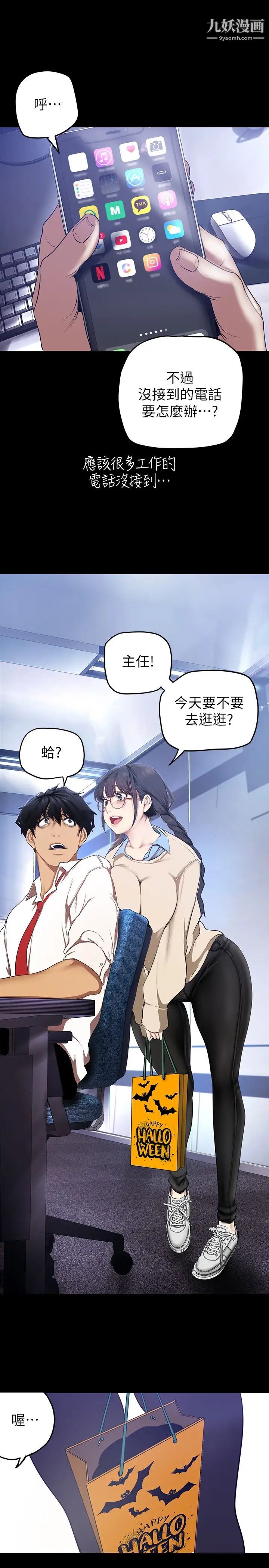 《美丽新世界》漫画最新章节第135话 - 组长，别装了免费下拉式在线观看章节第【20】张图片