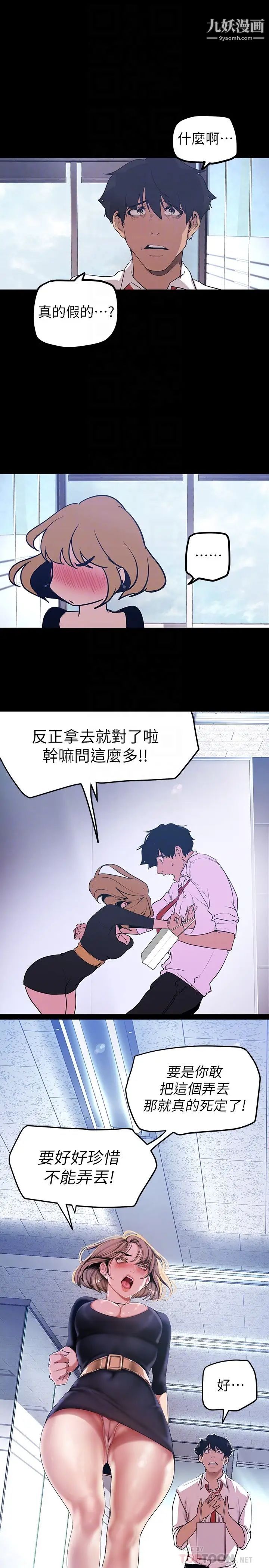 《美丽新世界》漫画最新章节第135话 - 组长，别装了免费下拉式在线观看章节第【16】张图片