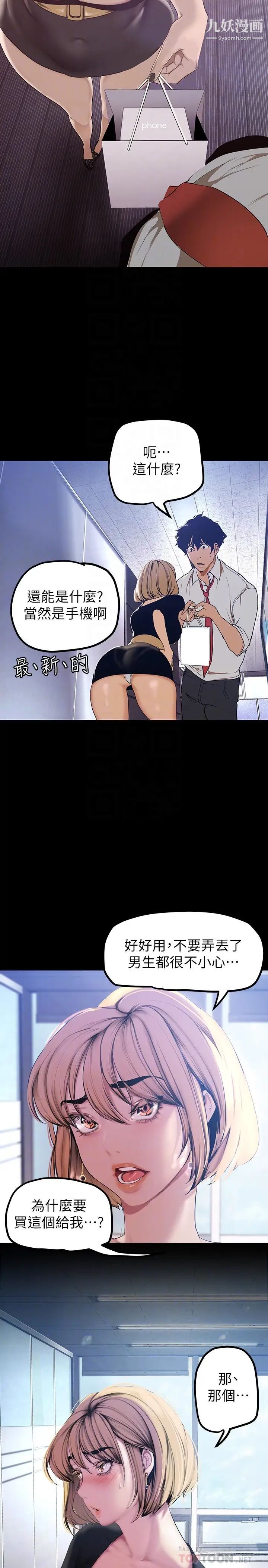 《美丽新世界》漫画最新章节第135话 - 组长，别装了免费下拉式在线观看章节第【14】张图片