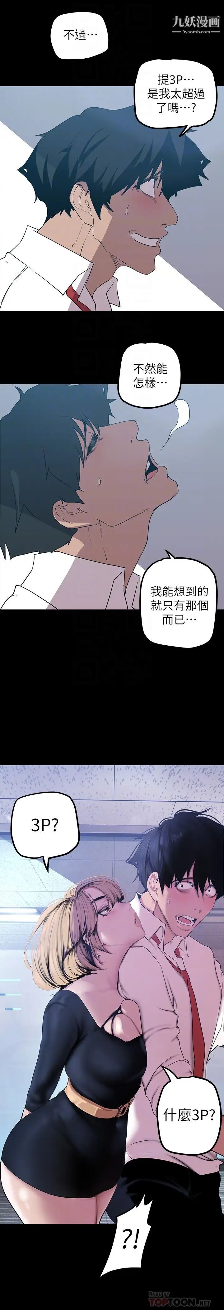 《美丽新世界》漫画最新章节第135话 - 组长，别装了免费下拉式在线观看章节第【12】张图片