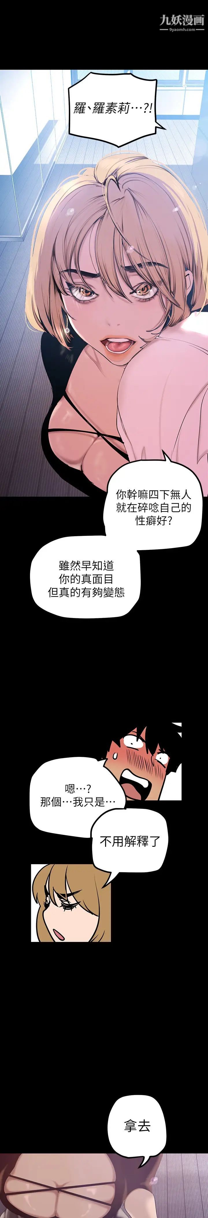 《美丽新世界》漫画最新章节第135话 - 组长，别装了免费下拉式在线观看章节第【13】张图片