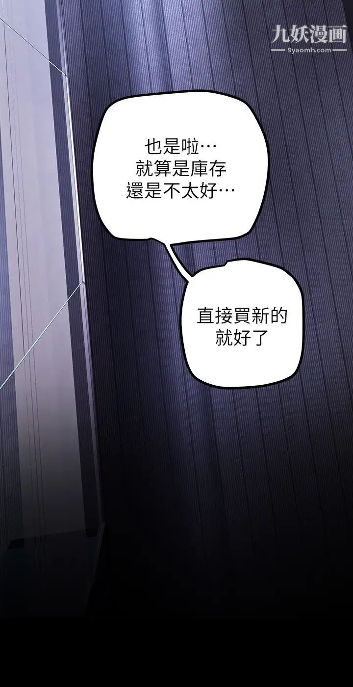 《美丽新世界》漫画最新章节第135话 - 组长，别装了免费下拉式在线观看章节第【11】张图片