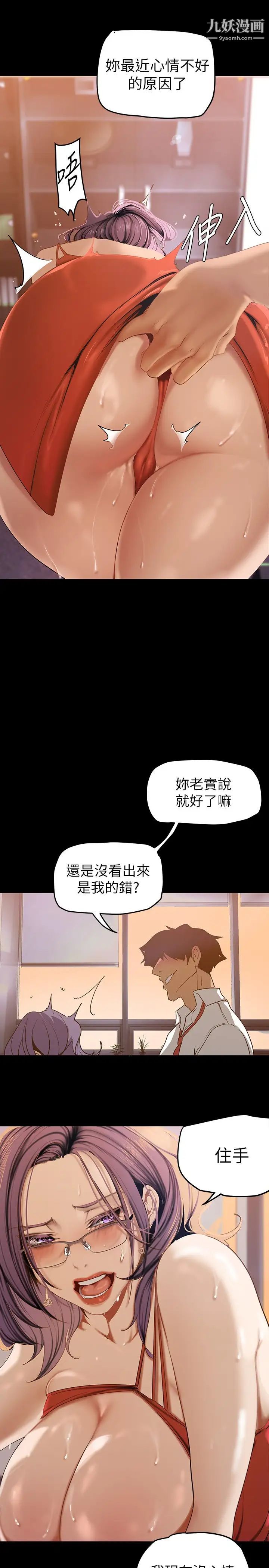 《美丽新世界》漫画最新章节第135话 - 组长，别装了免费下拉式在线观看章节第【33】张图片