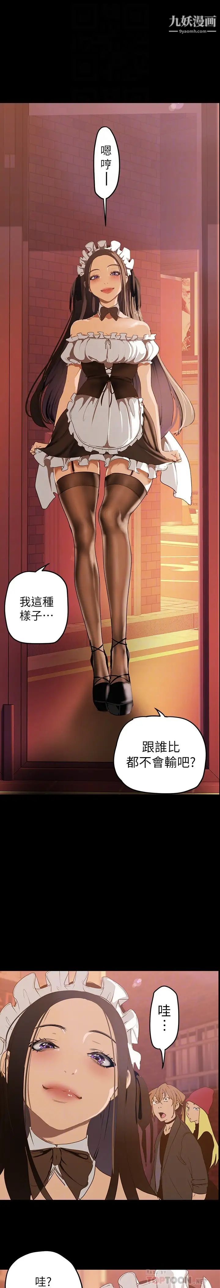 《美丽新世界》漫画最新章节第136话 - 放长线钓鲍鱼免费下拉式在线观看章节第【16】张图片