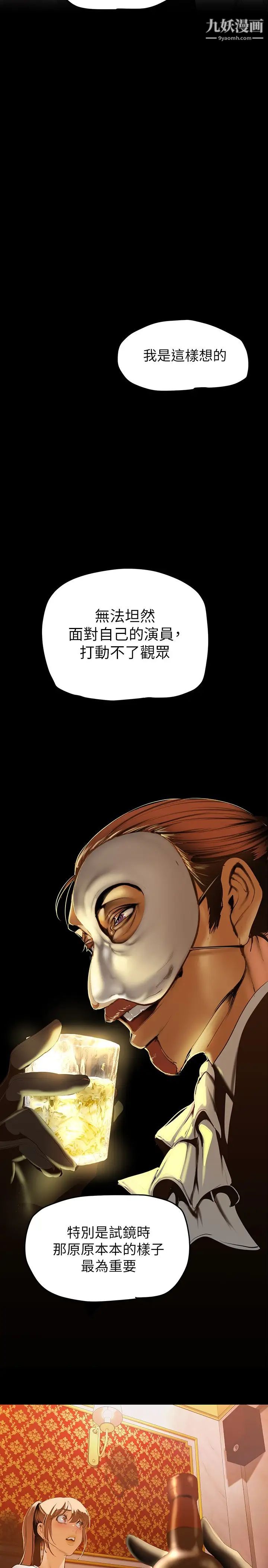 《美丽新世界》漫画最新章节第139话 - 试镜的真相免费下拉式在线观看章节第【34】张图片