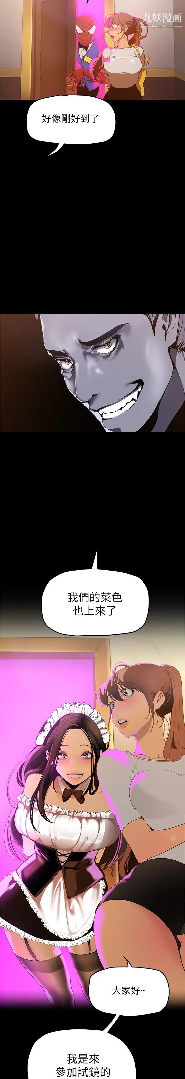 《美丽新世界》漫画最新章节第139话 - 试镜的真相免费下拉式在线观看章节第【23】张图片