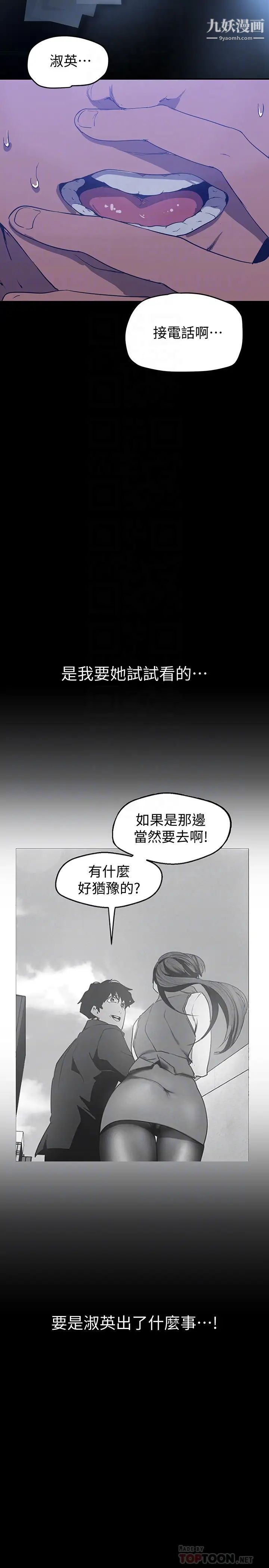 《美丽新世界》漫画最新章节第139话 - 试镜的真相免费下拉式在线观看章节第【6】张图片