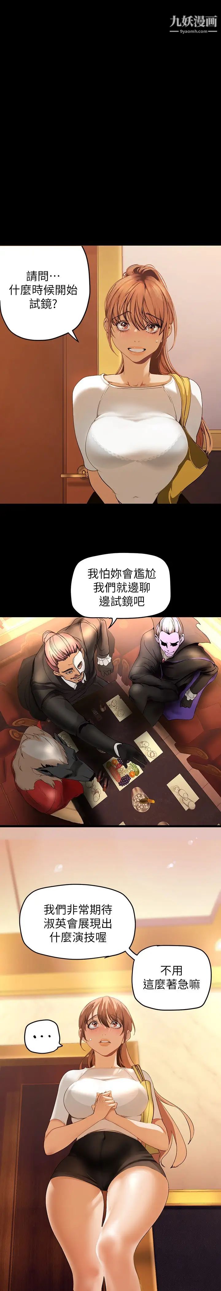 《美丽新世界》漫画最新章节第139话 - 试镜的真相免费下拉式在线观看章节第【21】张图片