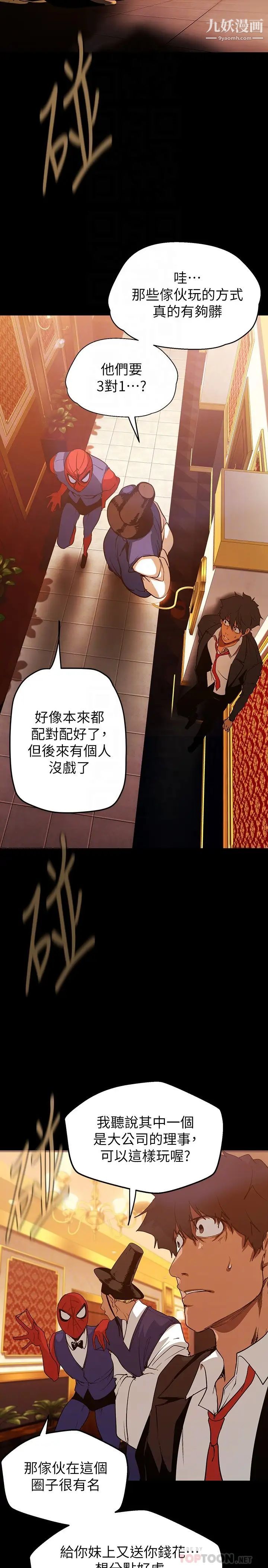 《美丽新世界》漫画最新章节第140话 - 从魔爪中营救淑英免费下拉式在线观看章节第【14】张图片