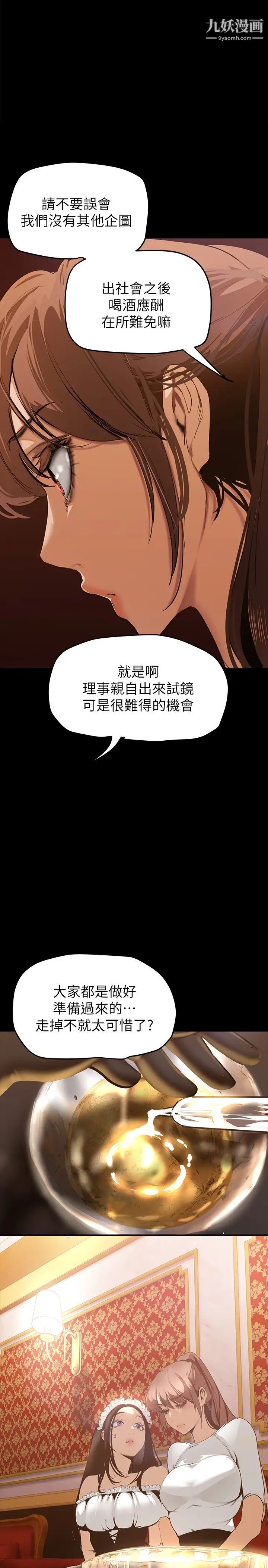 《美丽新世界》漫画最新章节第140话 - 从魔爪中营救淑英免费下拉式在线观看章节第【1】张图片