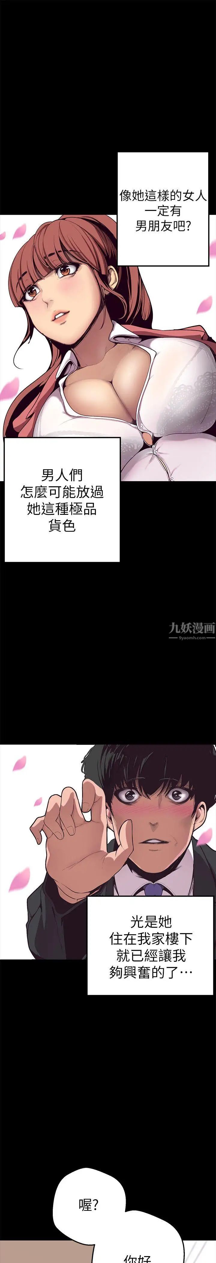 《美丽新世界》漫画最新章节第1话 - 女厕的针孔摄影机免费下拉式在线观看章节第【13】张图片