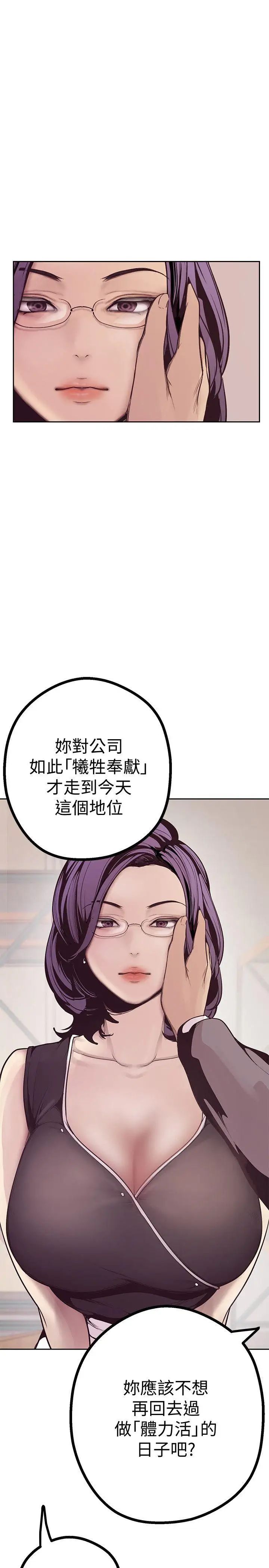 《美丽新世界》漫画最新章节第4话 - “牺牲奉献”的工作精神免费下拉式在线观看章节第【8】张图片