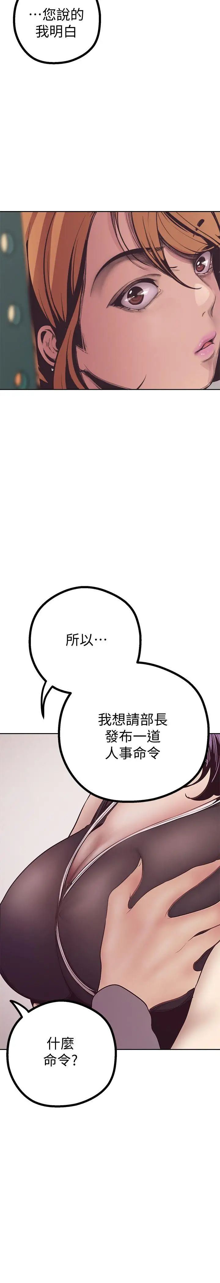 《美丽新世界》漫画最新章节第4话 - “牺牲奉献”的工作精神免费下拉式在线观看章节第【9】张图片