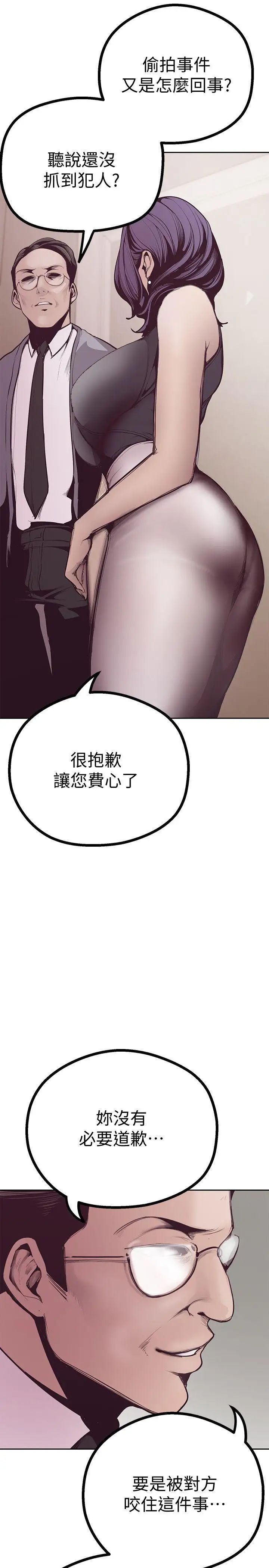 《美丽新世界》漫画最新章节第4话 - “牺牲奉献”的工作精神免费下拉式在线观看章节第【6】张图片