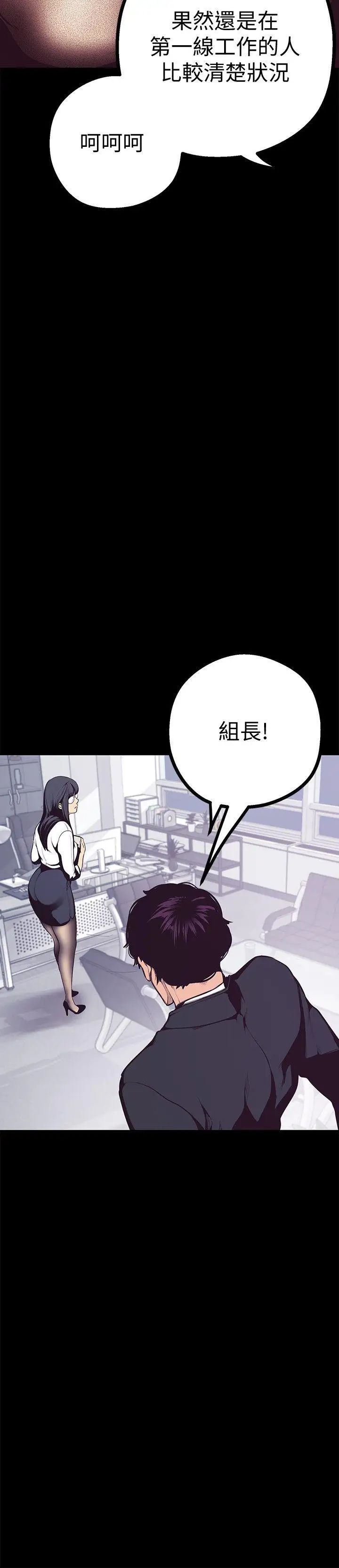 《美丽新世界》漫画最新章节第4话 - “牺牲奉献”的工作精神免费下拉式在线观看章节第【31】张图片