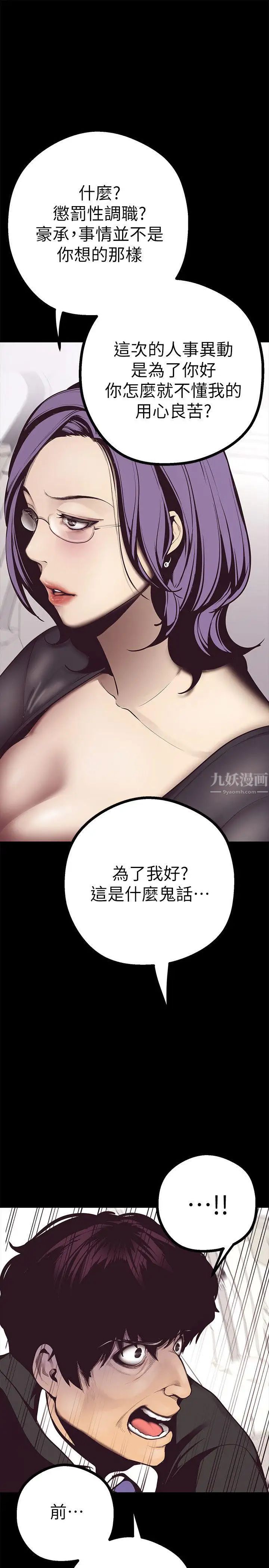 《美丽新世界》漫画最新章节第4话 - “牺牲奉献”的工作精神免费下拉式在线观看章节第【51】张图片