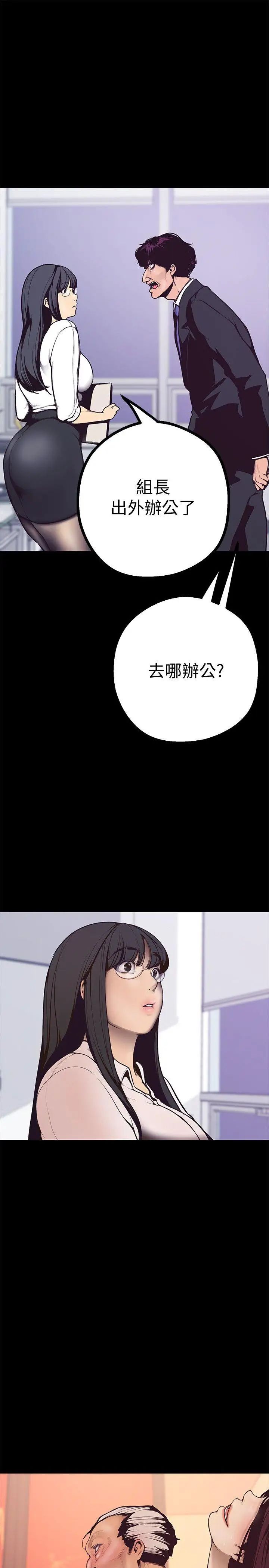 《美丽新世界》漫画最新章节第4话 - “牺牲奉献”的工作精神免费下拉式在线观看章节第【32】张图片