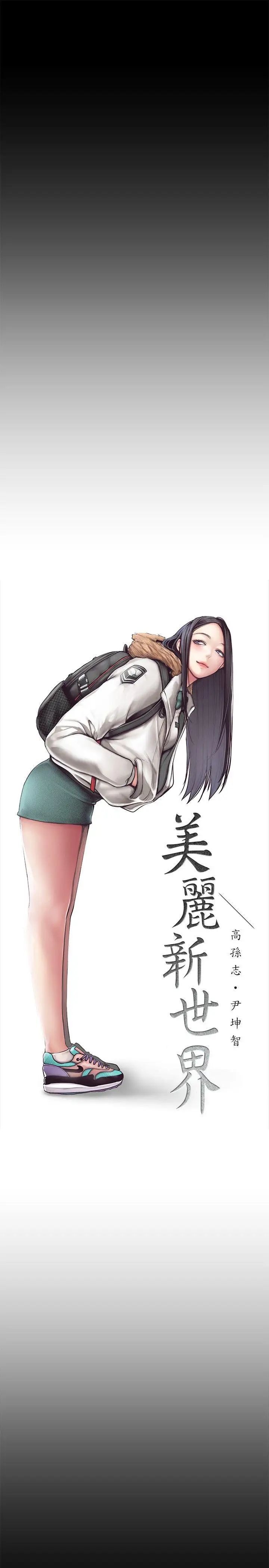 《美丽新世界》漫画最新章节第4话 - “牺牲奉献”的工作精神免费下拉式在线观看章节第【23】张图片