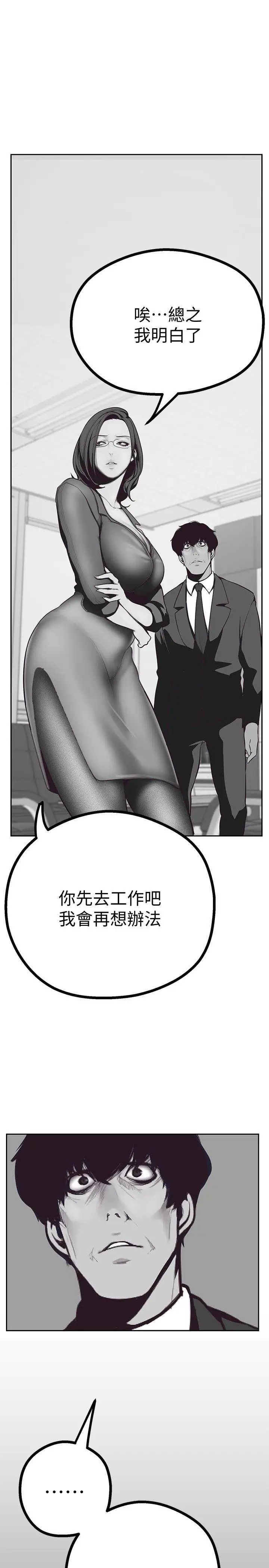 《美丽新世界》漫画最新章节第4话 - “牺牲奉献”的工作精神免费下拉式在线观看章节第【49】张图片