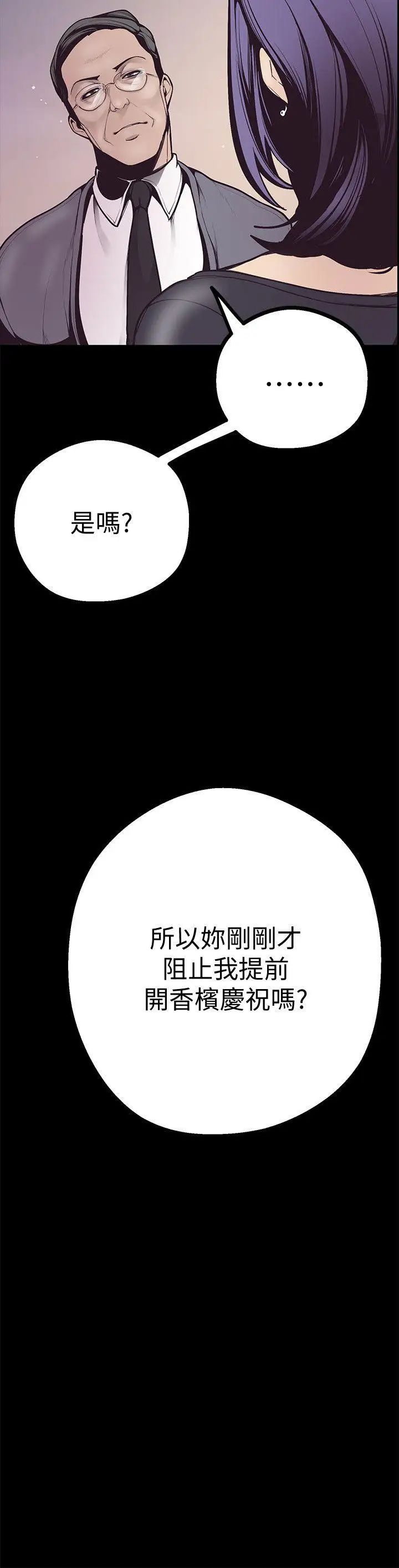 《美丽新世界》漫画最新章节第4话 - “牺牲奉献”的工作精神免费下拉式在线观看章节第【37】张图片