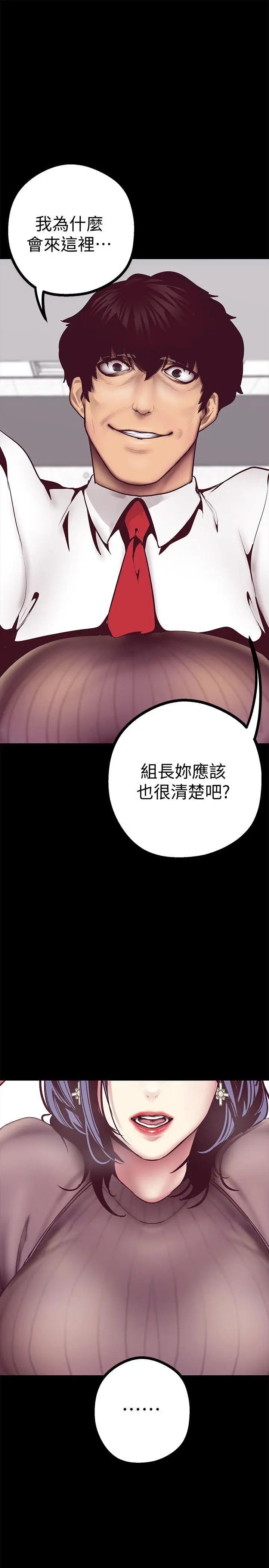 《美丽新世界》漫画最新章节第6话 - 不可亵玩的组长胸部免费下拉式在线观看章节第【36】张图片